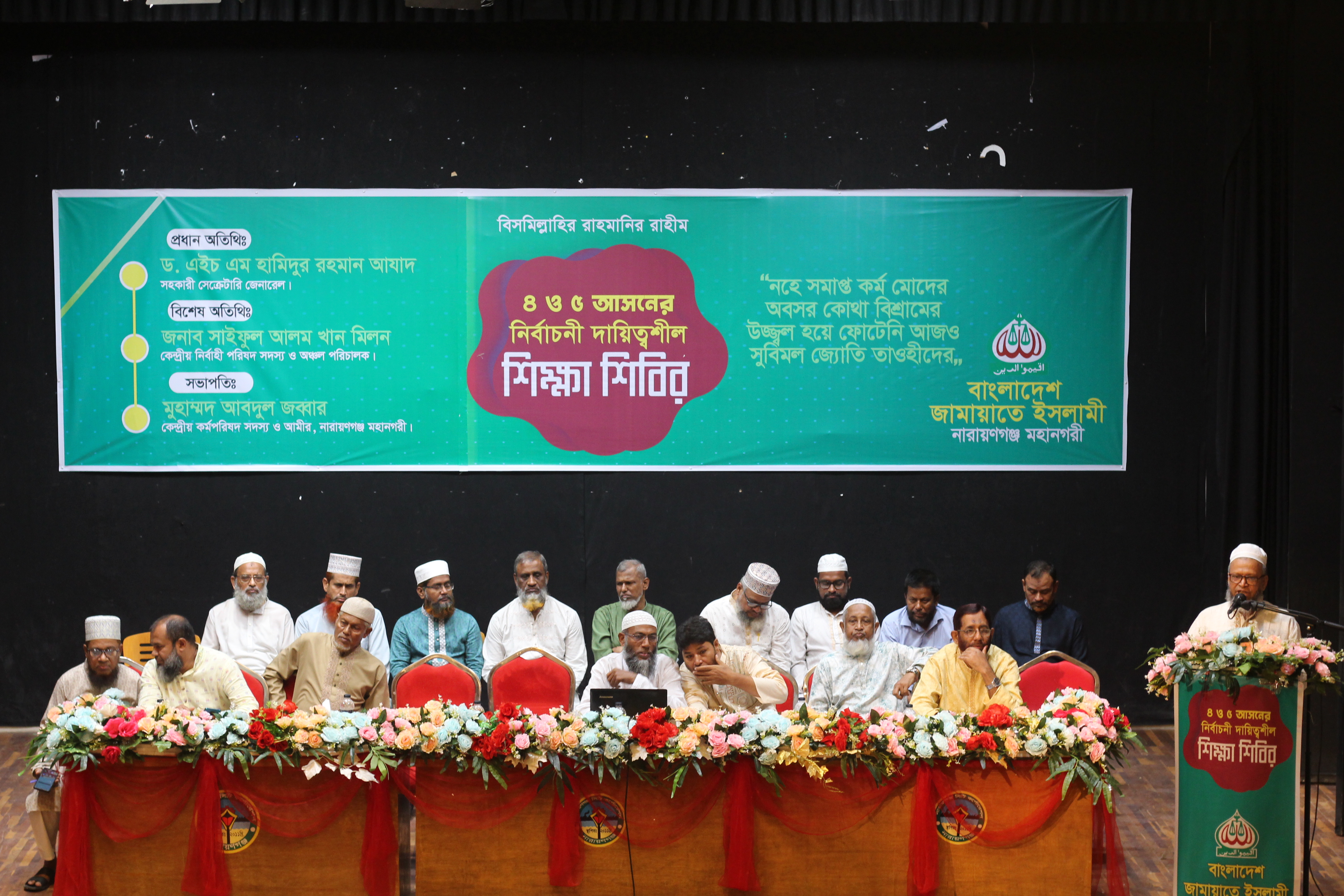 আসন ভিত্তিক নির্বাচন পরিচালনা শিক্ষা শিবির ২০২৫ আলী আহমম্মদ চুনকা পাঠাগার এ অনুষ্ঠিত হয়