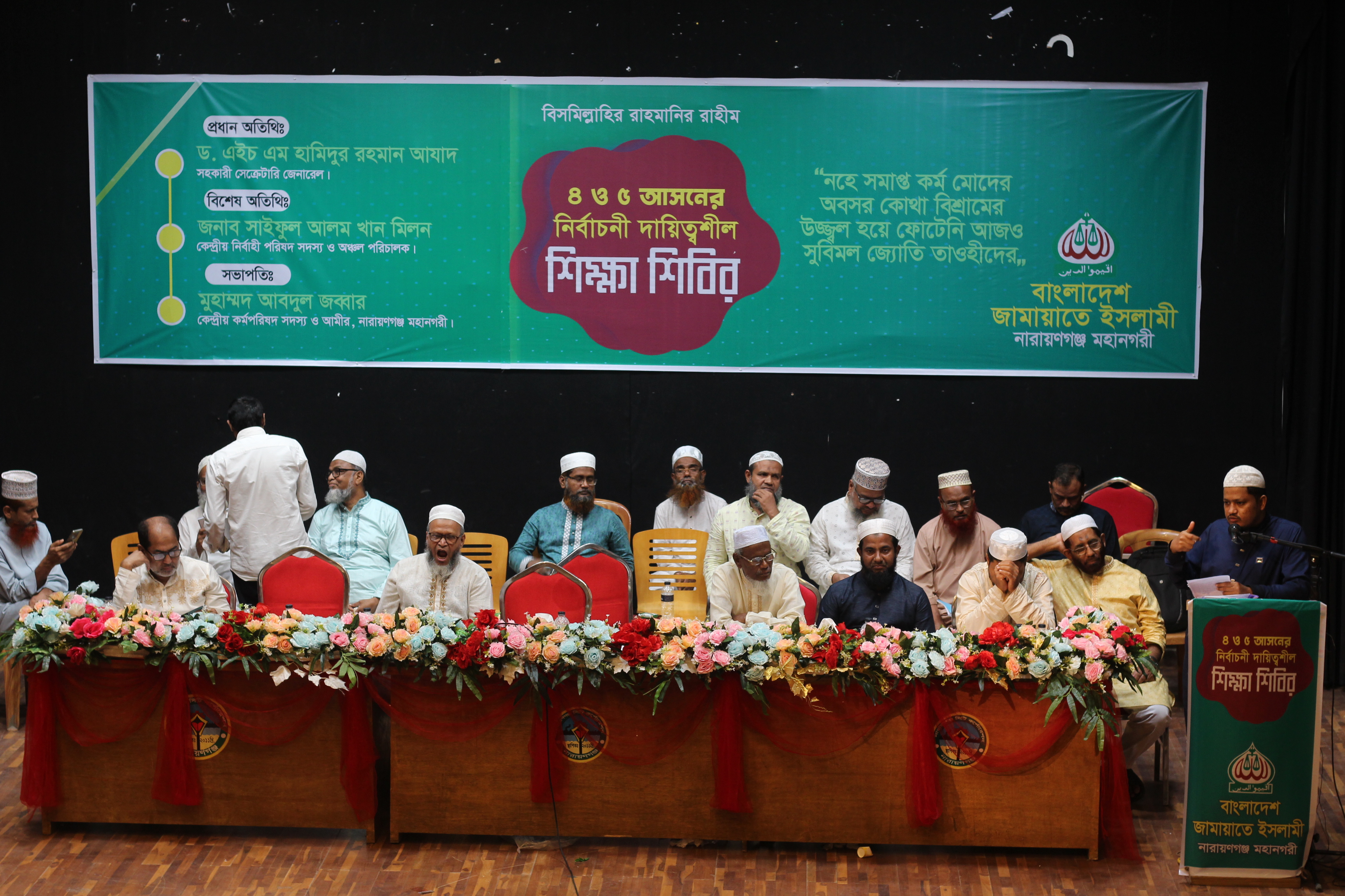 আসন ভিত্তিক নির্বাচন পরিচালনা শিক্ষা শিবির ২০২৫ আলী আহমম্মদ চুনকা পাঠাগার এ অনুষ্ঠিত হয়