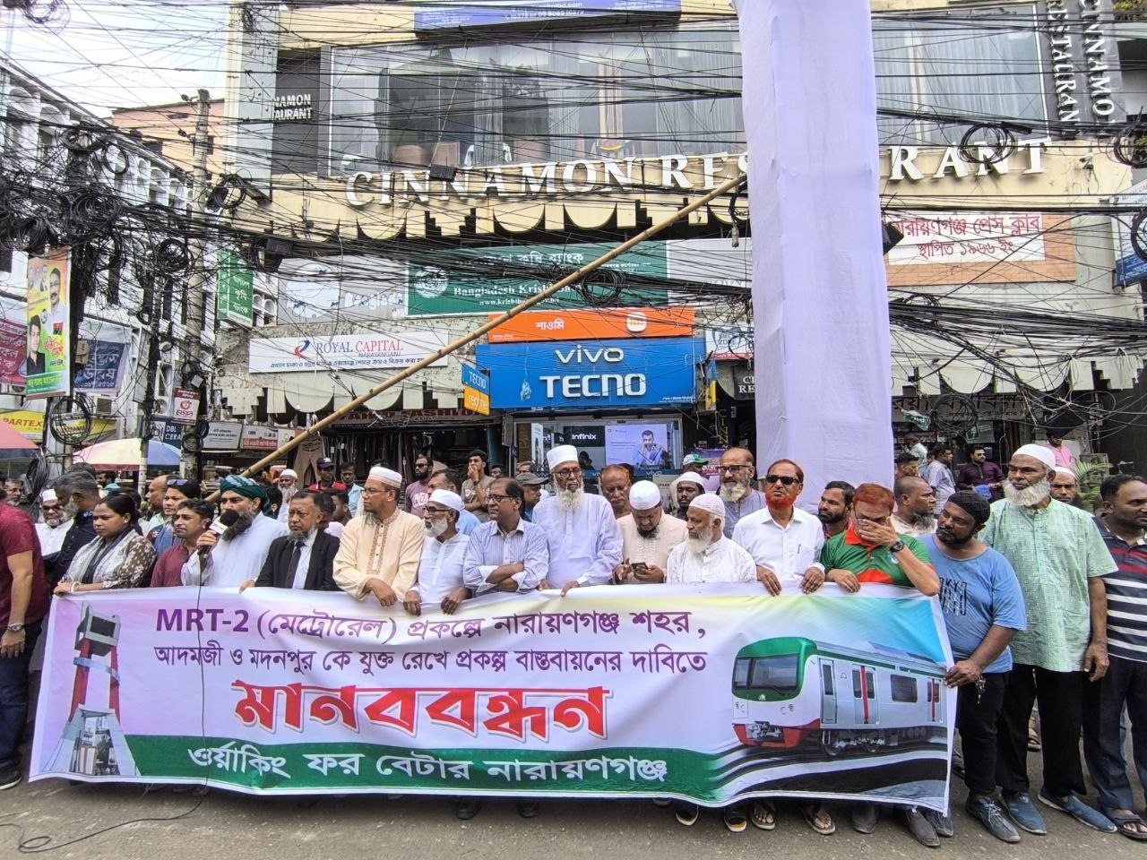 অবিলম্বে নারায়ণগঞ্জকে এম আর টি ০২ লাইন এর সাথে যুক্ত করণের দাবীতে মানব বন্ধনে জামায়াত নেতৃবৃন্দ ২০২৫