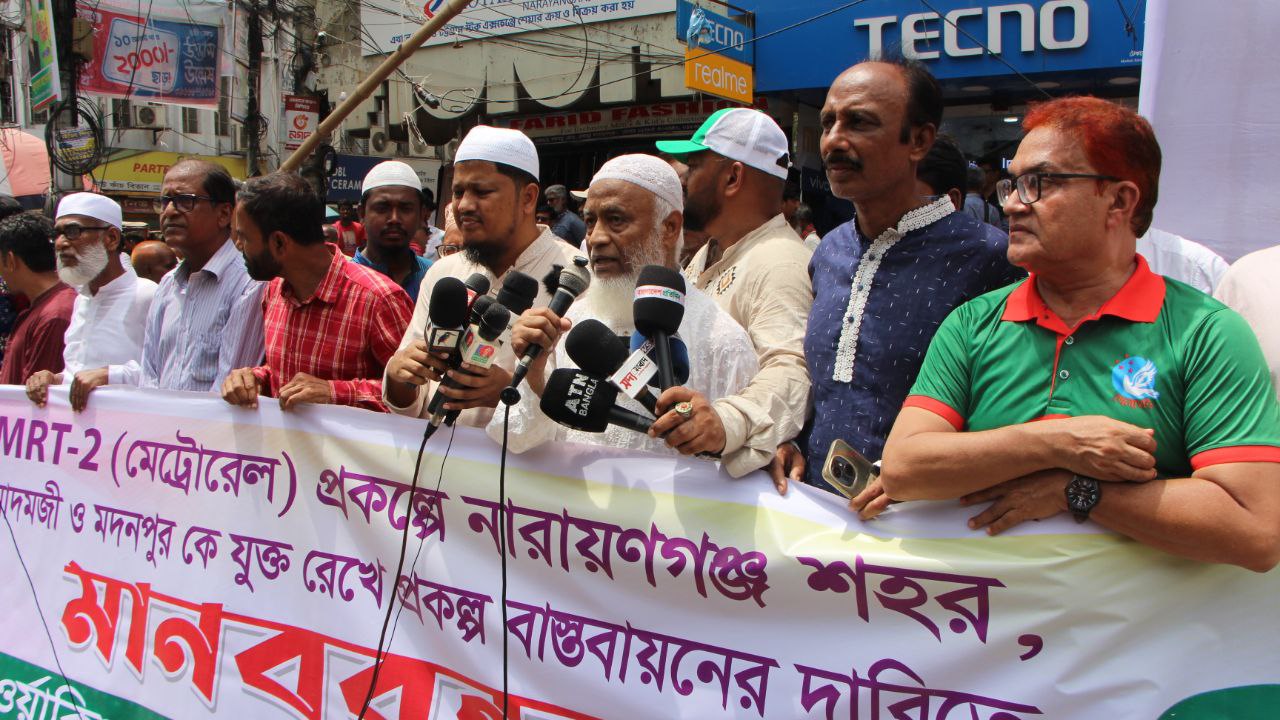 অবিলম্বে নারায়ণগঞ্জকে এম আর টি ০২ লাইন এর সাথে যুক্ত করণের দাবীতে মানব বন্ধনে জামায়াত নেতৃবৃন্দ ২০২৫